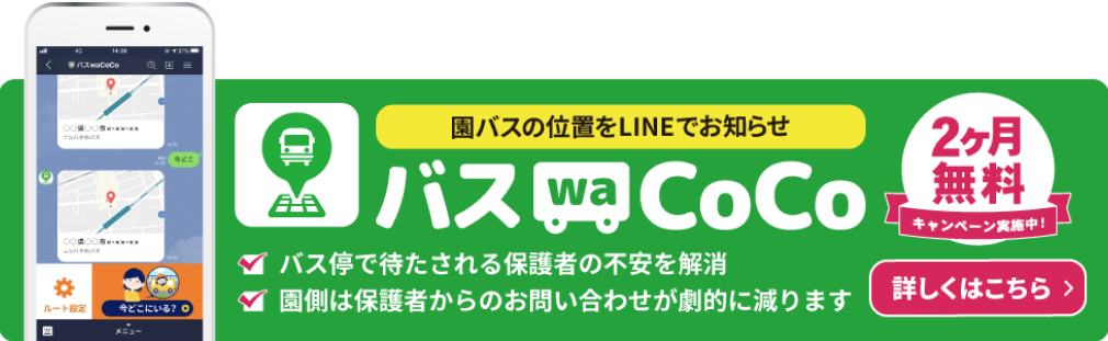 バスwaCoCo